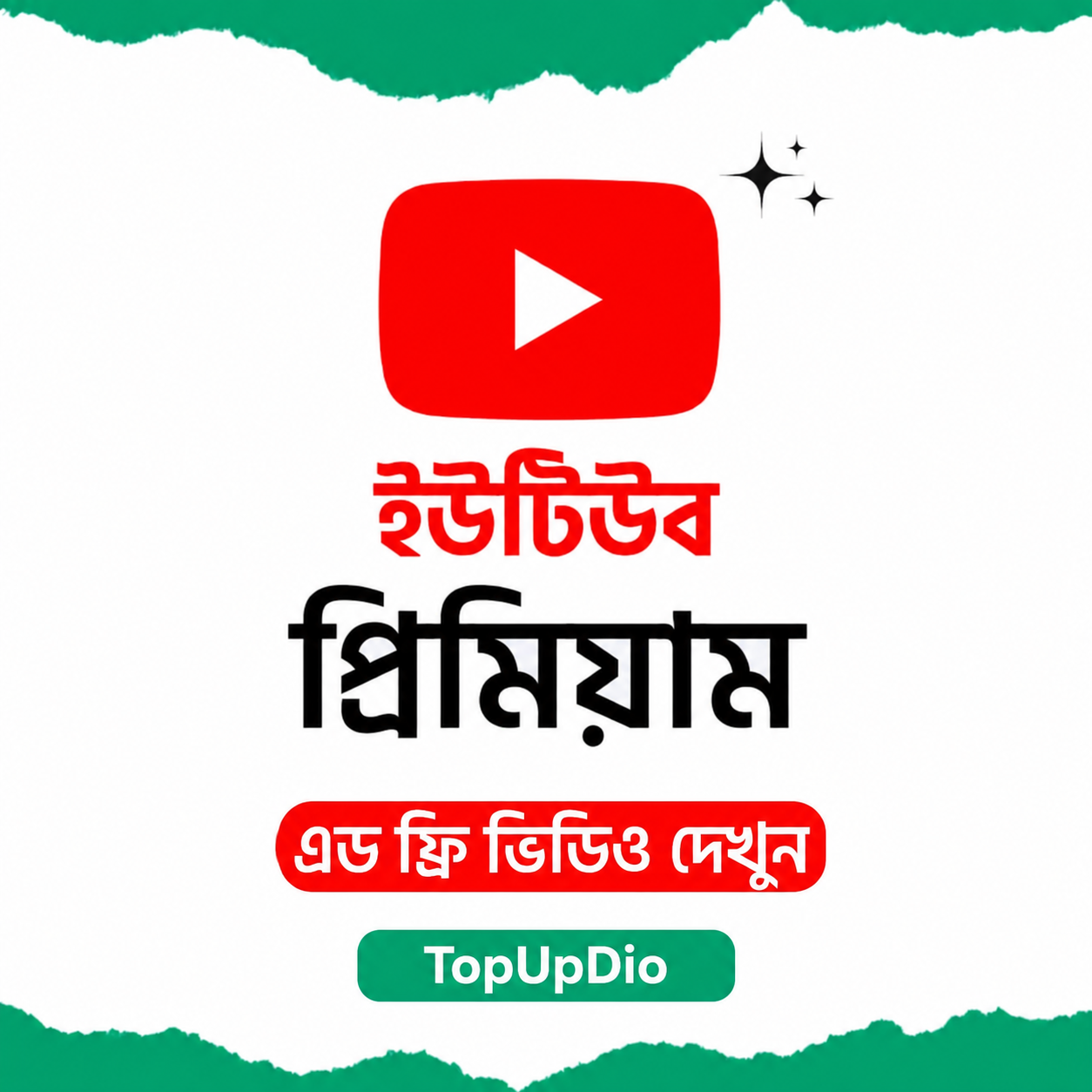 Youtube premium ( ইউটিউব প্রিমিয়াম ৩০ দিন)
