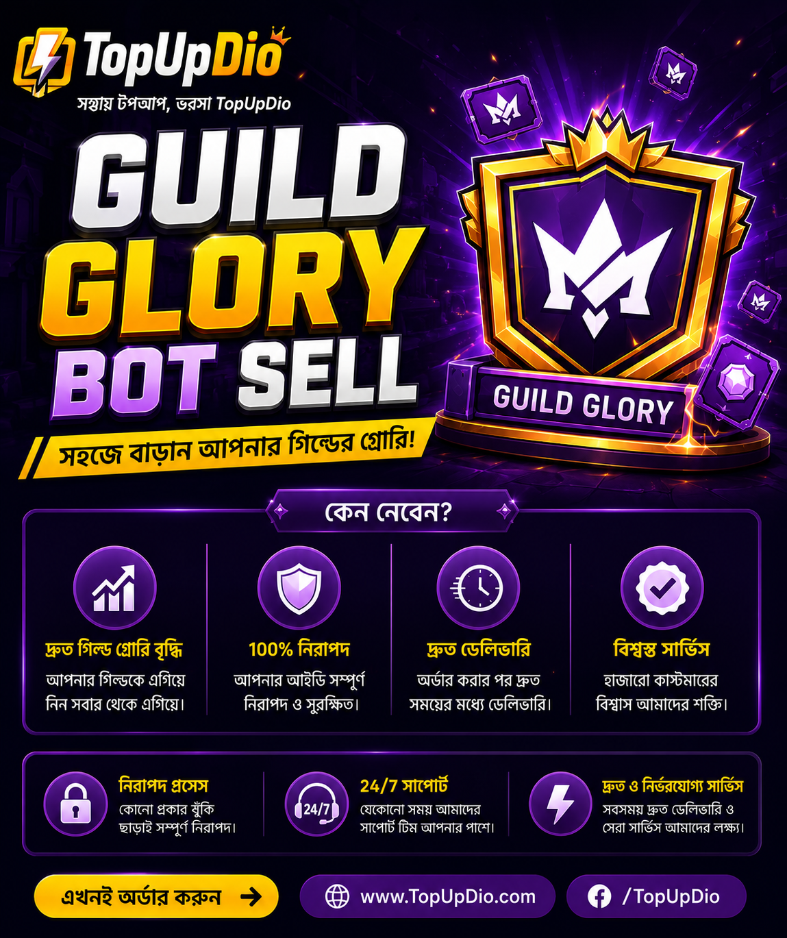 Guild Glory Bot🔥